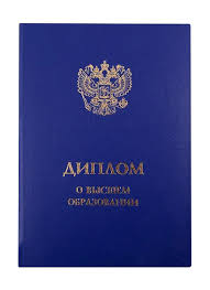Купить диплом ГИ им. Столыпина качественное образование в ваших руках